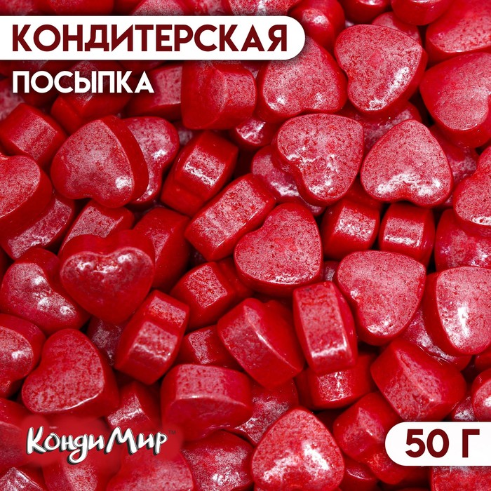 Кондитерская посыпка «Пылкое сердце», красная, 50 г