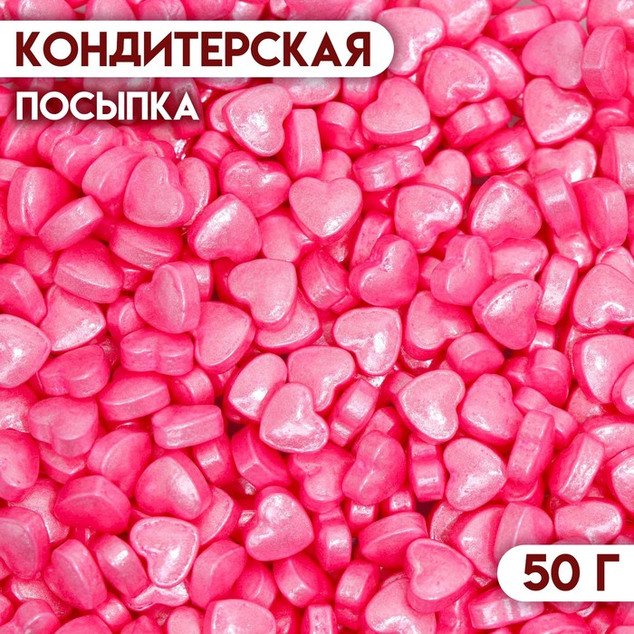 Кондитерская посыпка «Пылкое сердце», розовая, 50 г