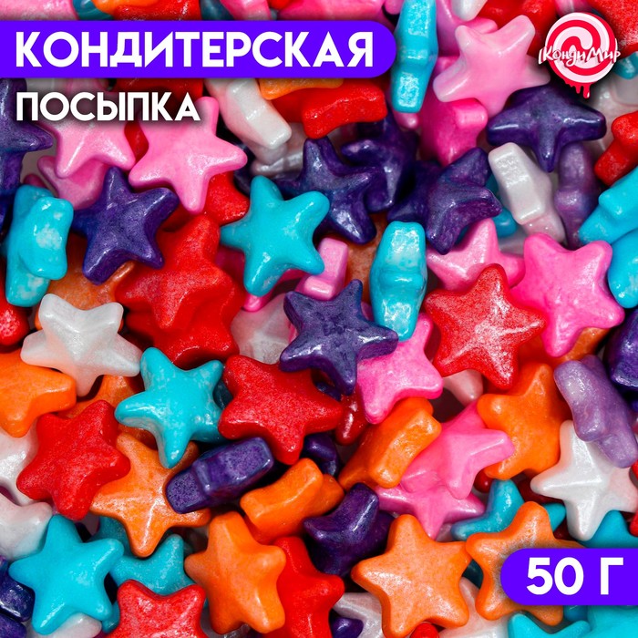 Кондитерская посыпка «Чарующая звёздочка», микс, 50 г