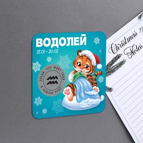 

Магнит со скретч-слоем «Водолей», 8 х 8 см, год тигра