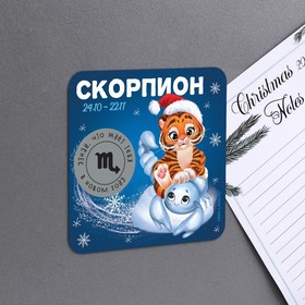 

Магнит со скретч-слоем «Скорпион», 8 х 8 см, год тигра