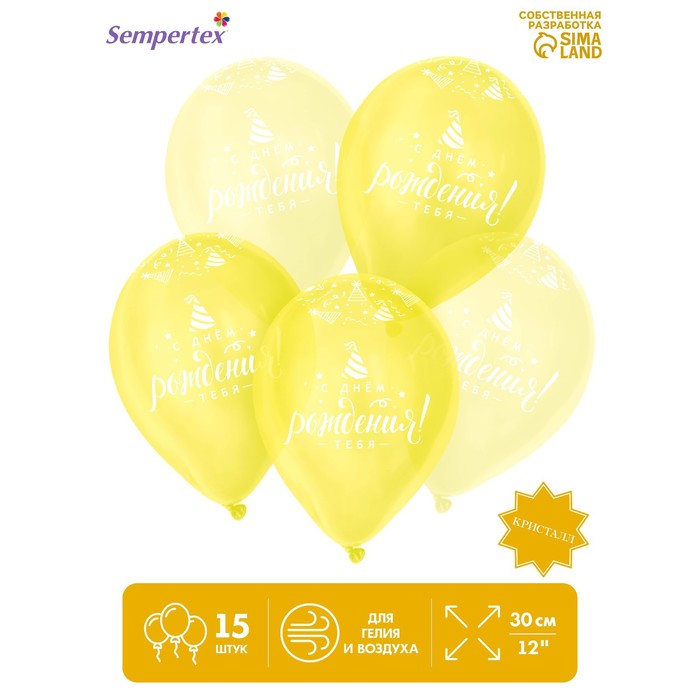 фото Шар латексный 12" «с днём рождения», прозрачный, набор 15 шт., цвет жёлтый sempertex