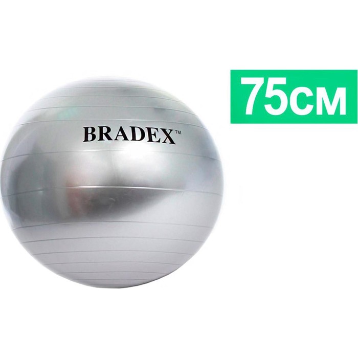 Фитбол Bradex «ФИТБОЛ-75» d=75 см фитбол bradex sf 0018 75 см серый 75 см 1 2 кг