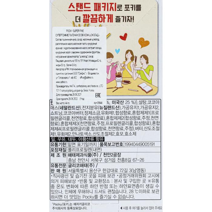 

Бисквитные палочки POCKY со вкусом шоколада, 44 г