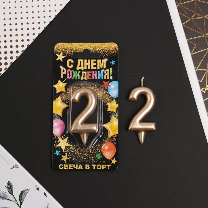 

Свеча в торт цифра "2", шампань, 7 х 14 см