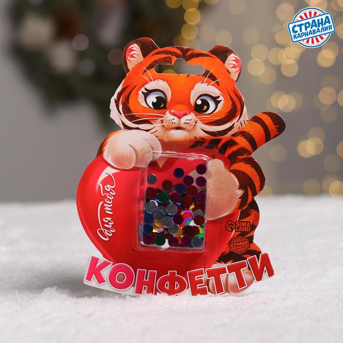 Праздничное конфетти Счастья тигр, цветные кружочки 14 г