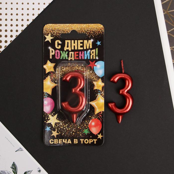 

Свеча для торта, цифра «3», красная.