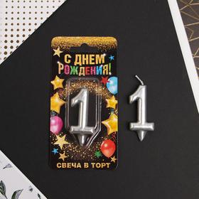 Свеча цифра "1", серебро, 7 х 14 см