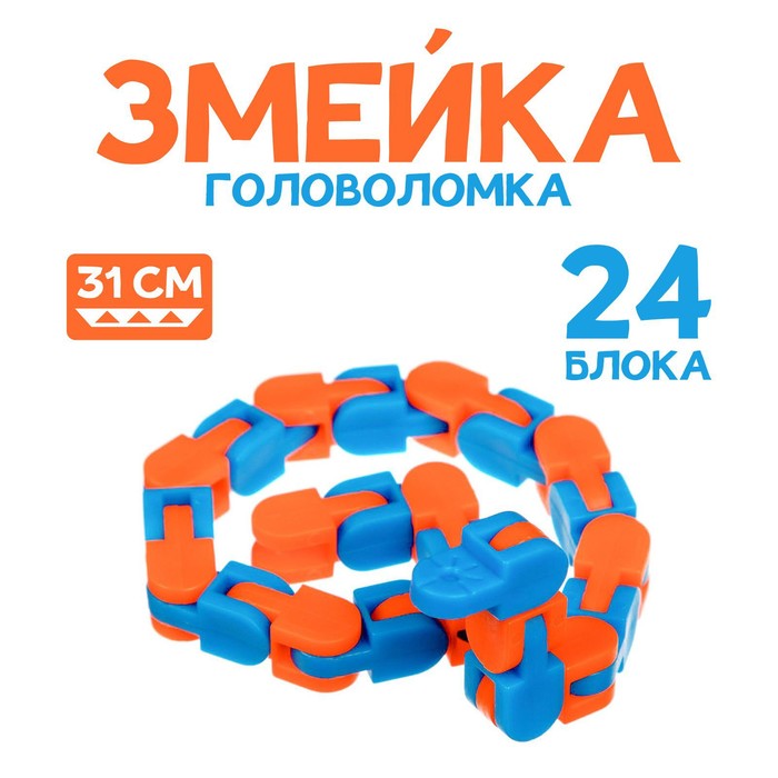 Головоломка «Змейка», МИКС головоломка змейка 36