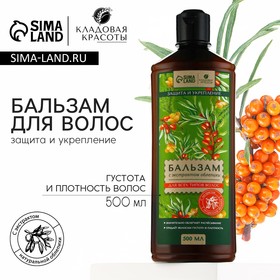 Бальзам для волос с экстрактом облепихи, 500 мл Ош
