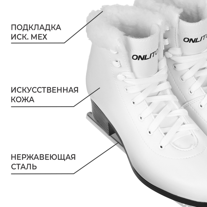 

Коньки фигурные ONLITOP с мехом, искусственная кожа, размер 35