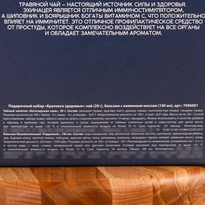 Подарочный набор «Крепкого здоровья»: чай 30 г. и бальзам с каменным маслом 110 мл.