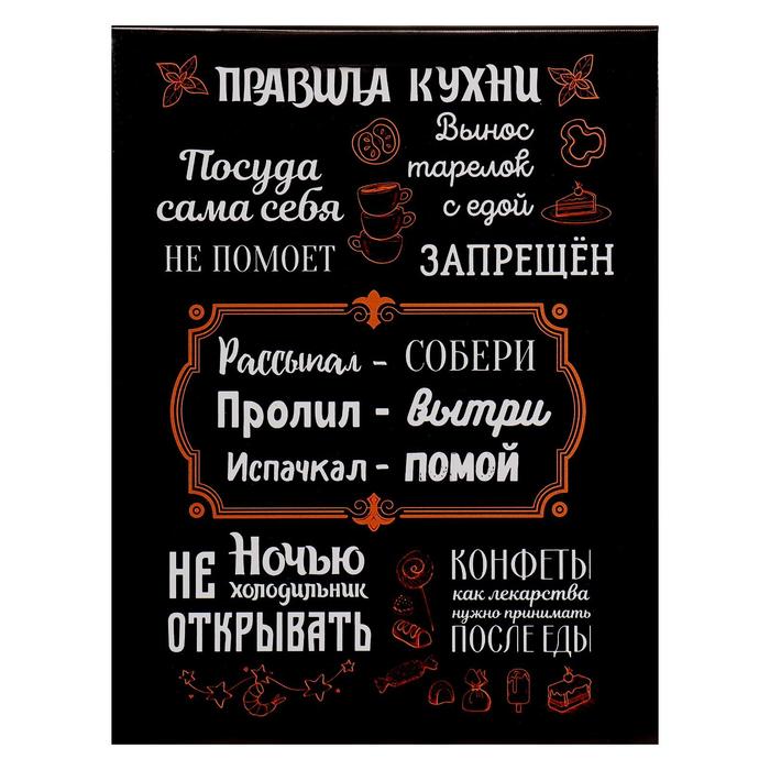 

Картина на холсте "Правила кухни" 30*40 см