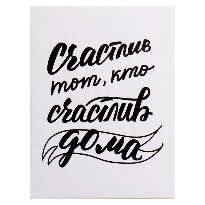 

Картина на холсте "Счастье дома" 30*40 см