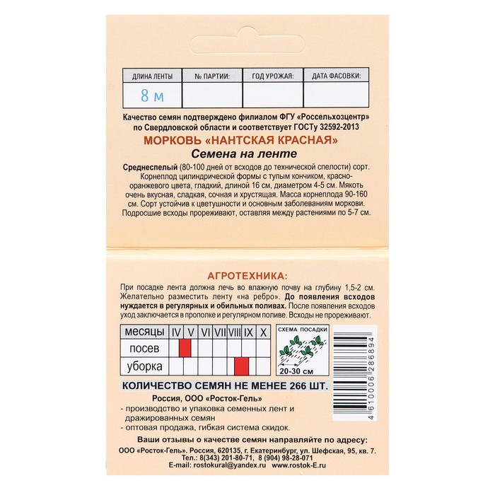 Семена Морковь "Нантская красная", 260 шт, лента 8 м