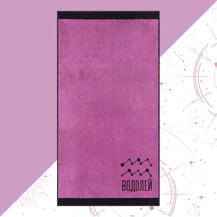 Полотенце махровое Этель "Знаки зодиака: Водолей" розовый, 67х130 см, 420 гр/м2, 100% хлопок