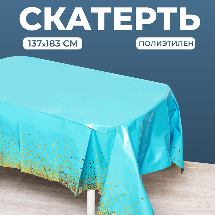 скатерть полоска 137 × 183 см цвет золото Скатерть «Конфетти» 137×183 см, цвет голубой