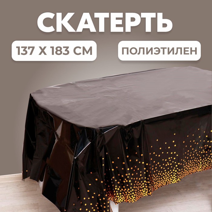 скатерть полоска 137 × 183 см цвет золото Скатерть «Конфетти» 137 × 183 см, цвет чёрный