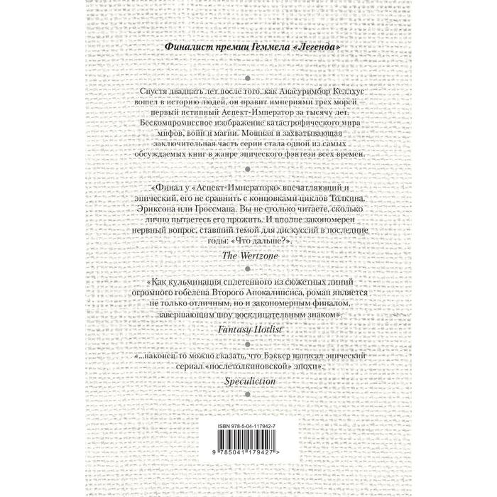 

Нечестивый Консульт. Бэккер Р. Скотт