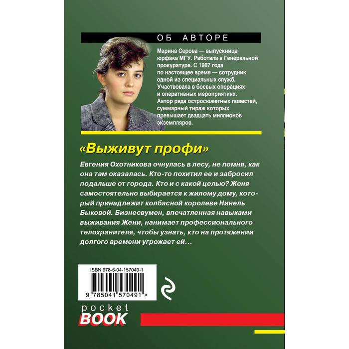 

Выживут профи. Серова Марина Сергеевна