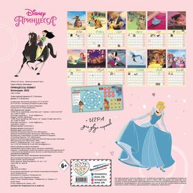 

Календарь настенный «Принцессы Disney», 30х30 см, 2022 год