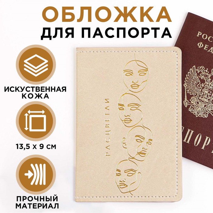 Обложка для паспорта «Расцветай!», искусственная кожа обложка для паспорта дорожная кредитная идентификация искусственная кожа