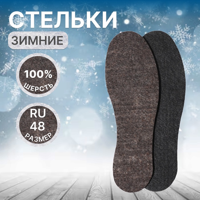 Стельки для обуви Мягкий след, универсальные, 36-46 р-р, пара, цвет коричневый
