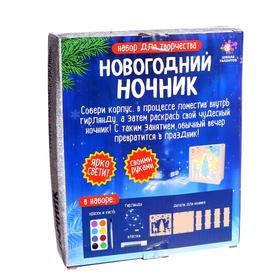 

Набор для творчества «Новогодний ночник» из дерева, Уценка