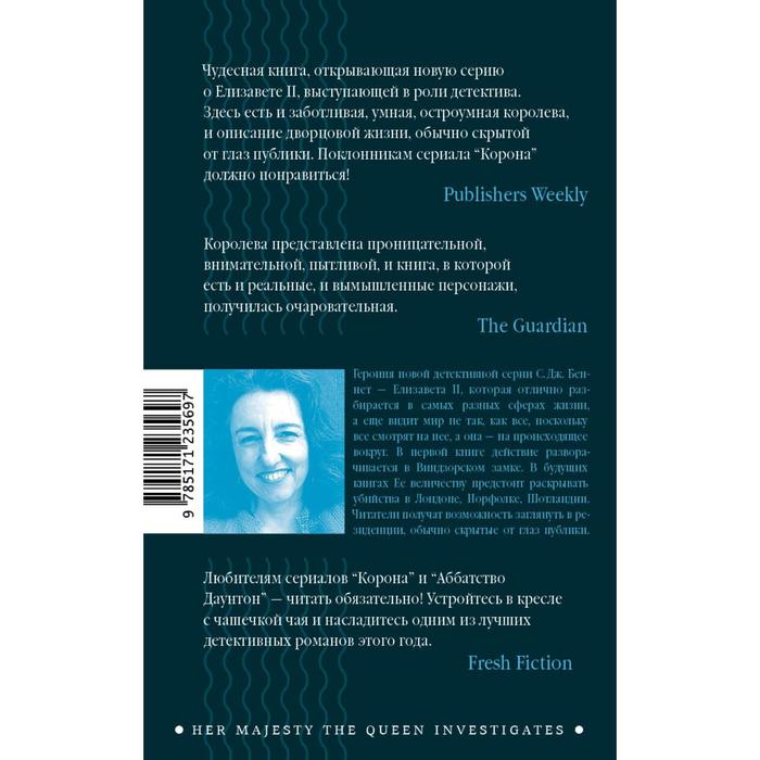 

Виндзорский узел. Беннет Си Джей