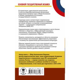 

ОГЭ. Обществознание. Новый полный справочник для подготовки к ОГЭ. Баранов Петр Анатольевич