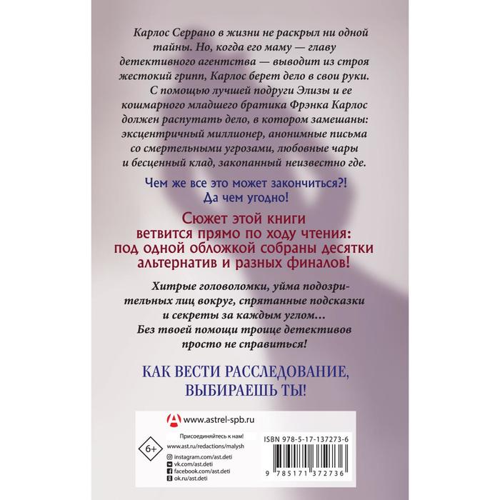 

Тайна старого особняка. Магазинер Лорен