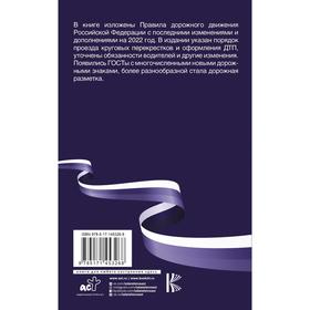 

Правила дорожного движения Российской Федерации на 2022 год. Подробные комментарии и разъяснения