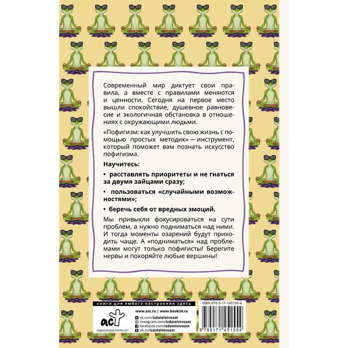 

Пофигизм: как улучшить свою жизнь с помощью простых методик. Мэйси Марта