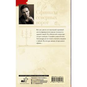 

Сфинксы северных ворот. Малышева Анна Витальевна