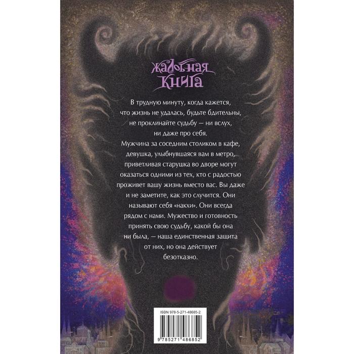 

Жалобная книга. Фрай Макс