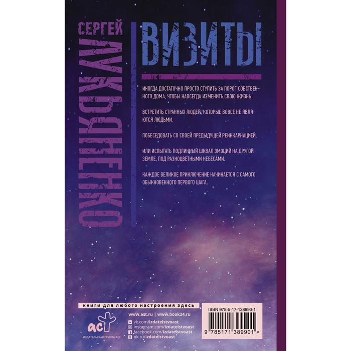

Визиты: Осенние визиты. Спектр. Кредо. Лукьяненко Сергей Васильевич