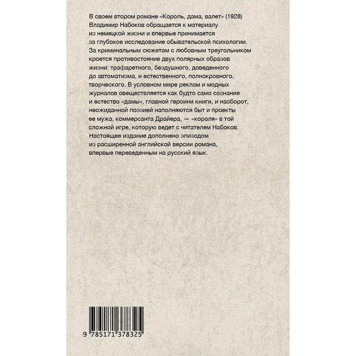 

Король, дама, валет. Набоков Владимир Владимирович