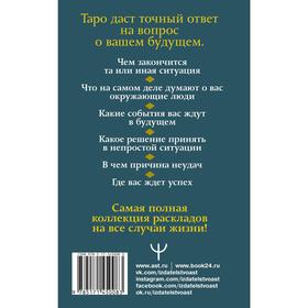 Таро Уэйта. Полное руководство по гаданию. 78 карт. 2-е издание. Матвеев Сергей Александрович от Сима-ленд