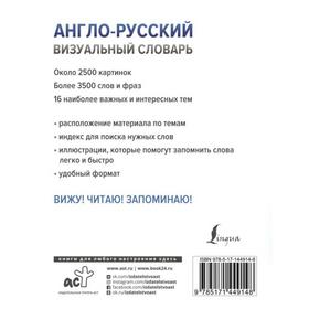 

Англо-русский визуальный словарь