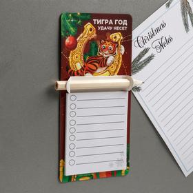 

Магнит с блоком для записи и карандашом «Тигра год, удачу несет»