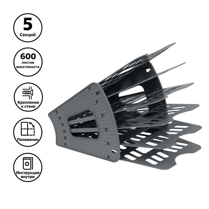 

Лоток-веер для бумаг, 6 секций, 5 отделений, серый