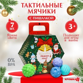 Подарочный набор развивающих тактильных мячиков «Новогодний подарок» 7 шт., новогодняя подарочная упаковка Ош