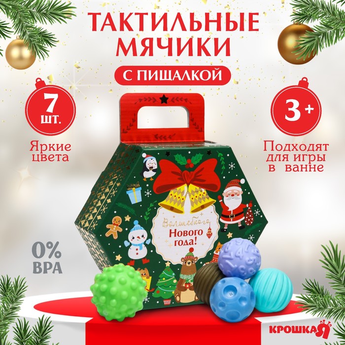 

Подарочный набор развивающих тактильных мячиков «Новогодний подарок», 7 шт., новогодняя подарочная упаковка, Крошка Я