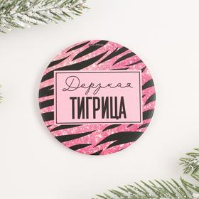 

Зеркало "Дерзкая тигрица", диам.7 см