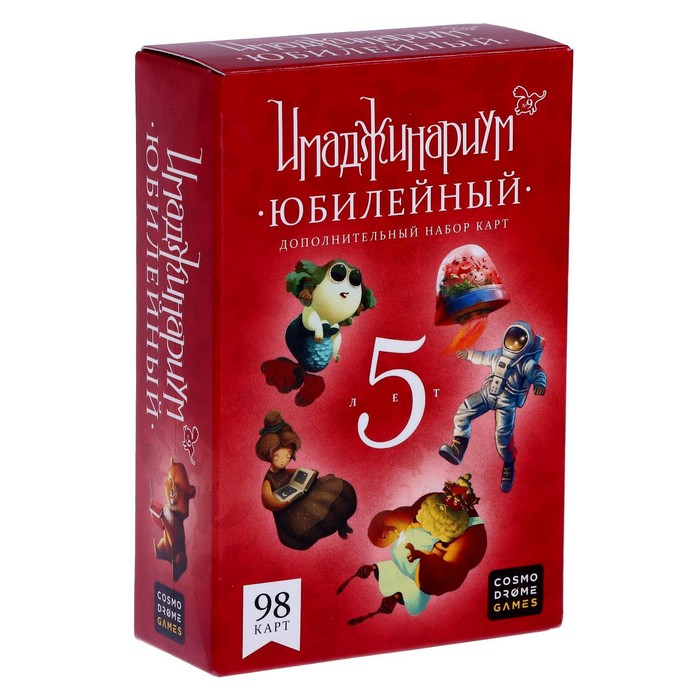 Набор дополнительных карточек к «Имаджинариум 5 лет» набор дополнительных карточек к настольной игре имаджинариум