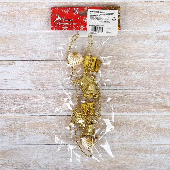 Бусы на ёлку "Звёзды рельефные" с шариками