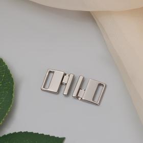 

Застёжка для бюстгальтера, металлическая, цвет никель