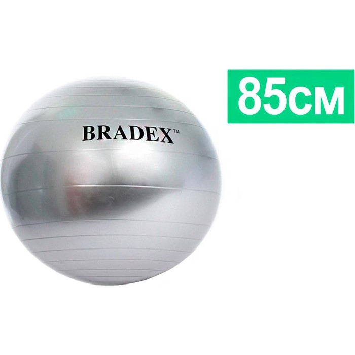 Фитбол Bradex «ФИТБОЛ-85» d=85 см фитбол bradex sf 0355 85 см серый 85 см 1 39 кг