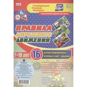 

Набор карточек. ФГОС ДО. Правила дорожного движения, 16 карт 7-10 лет. Батова И.С