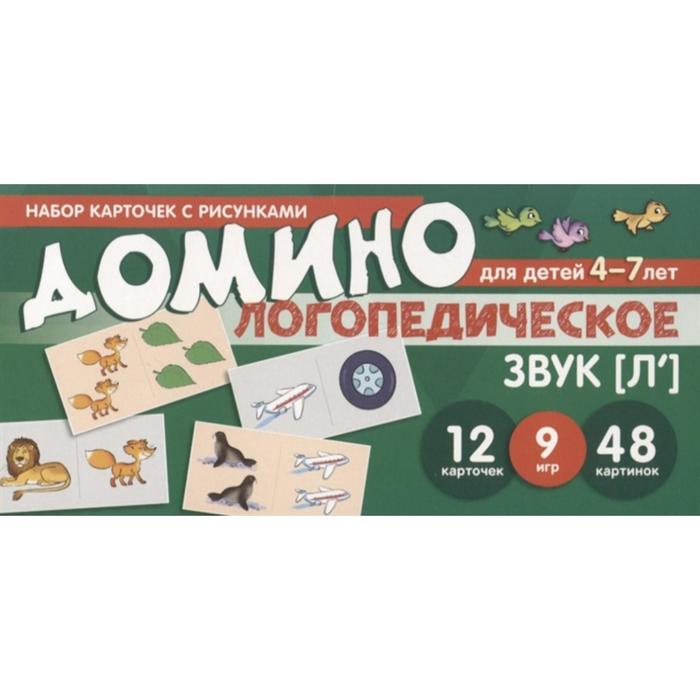 фото Набор карточек. логопедическое домино. звук [л'] 4-7 лет 12 карточек. азова е.а. сфера
